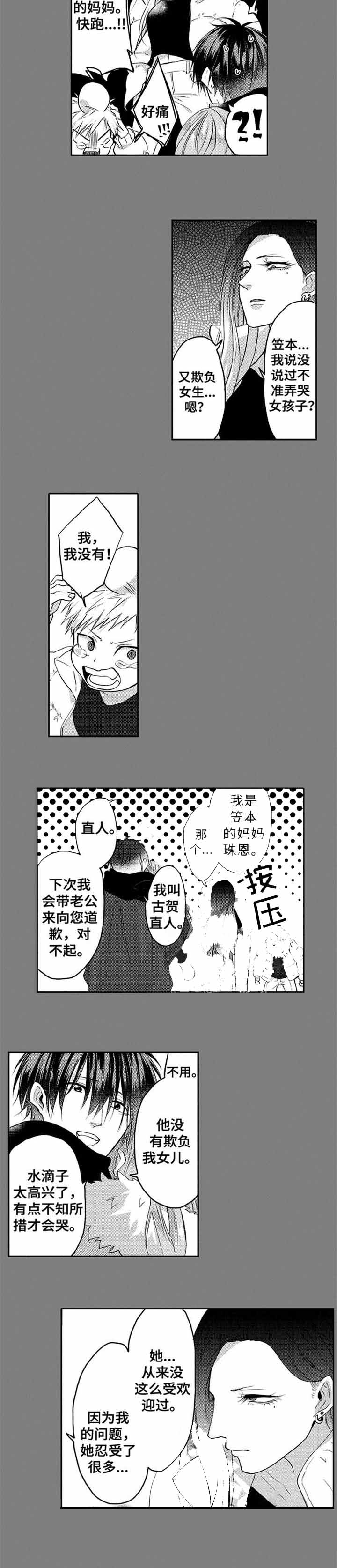 《你好，我的命中伴侣》漫画最新章节第40话免费下拉式在线观看章节第【2】张图片