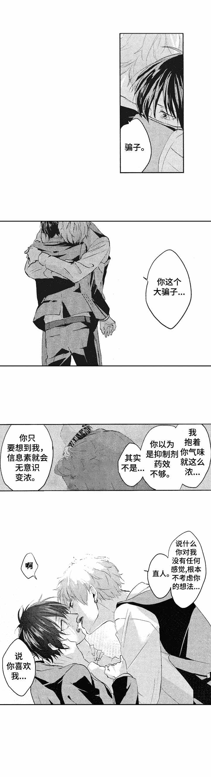 《你好，我的命中伴侣》漫画最新章节第18话免费下拉式在线观看章节第【10】张图片