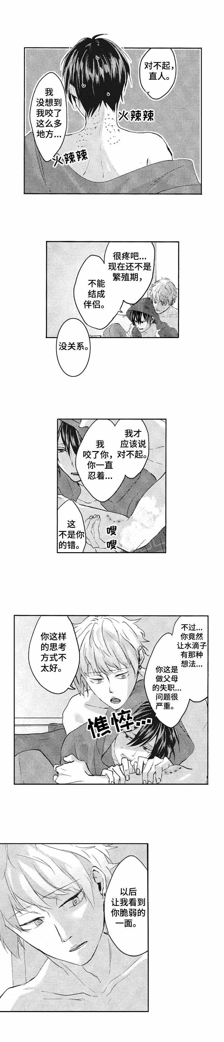 《你好，我的命中伴侣》漫画最新章节第20话免费下拉式在线观看章节第【1】张图片