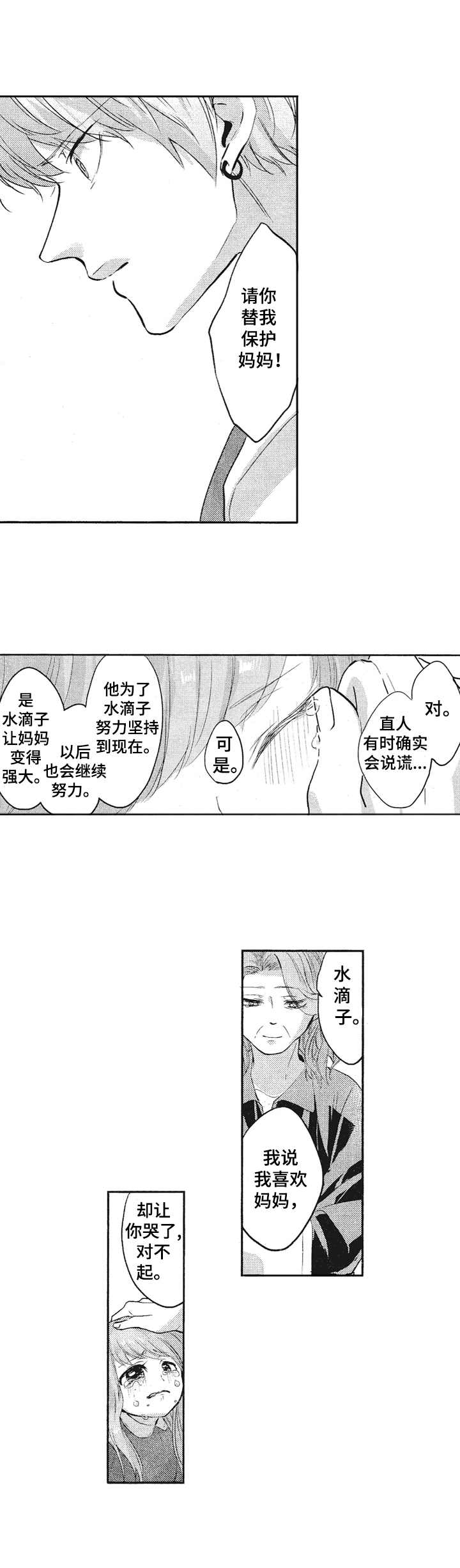 《你好，我的命中伴侣》漫画最新章节第17话免费下拉式在线观看章节第【5】张图片