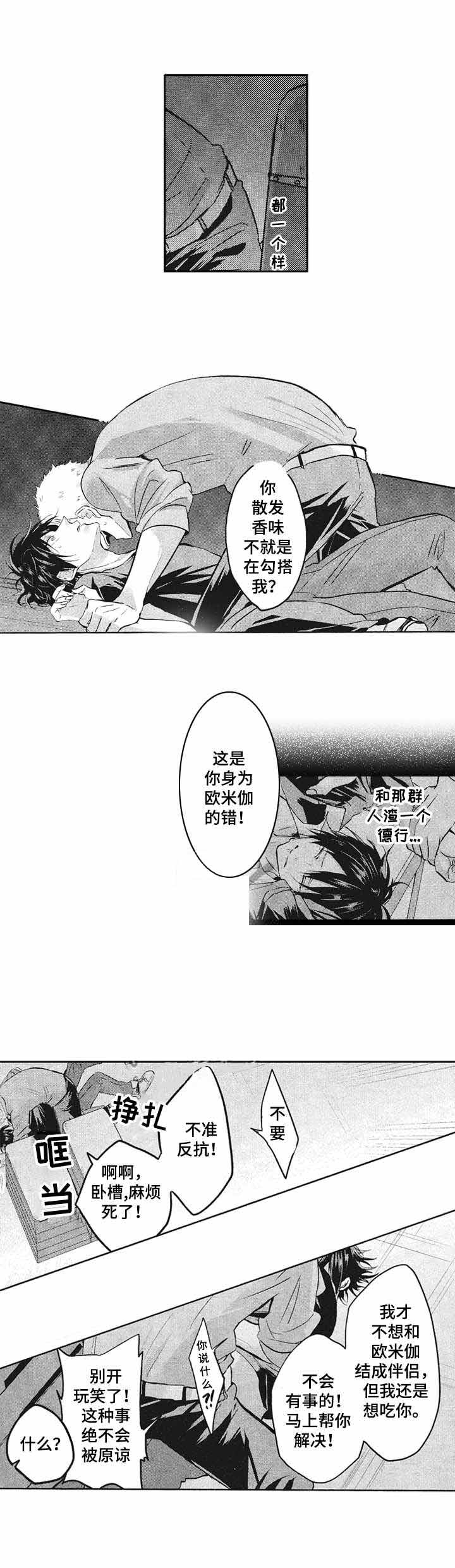 《你好，我的命中伴侣》漫画最新章节第4话免费下拉式在线观看章节第【9】张图片