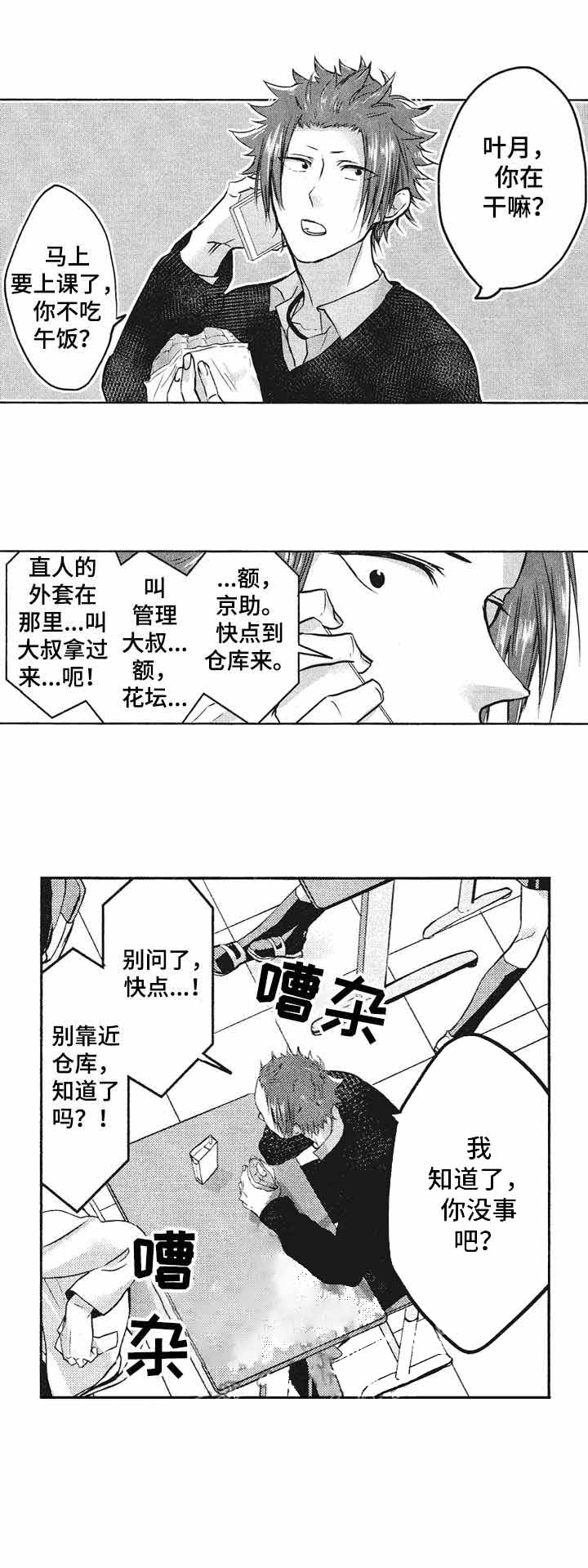 《你好，我的命中伴侣》漫画最新章节第6话免费下拉式在线观看章节第【10】张图片