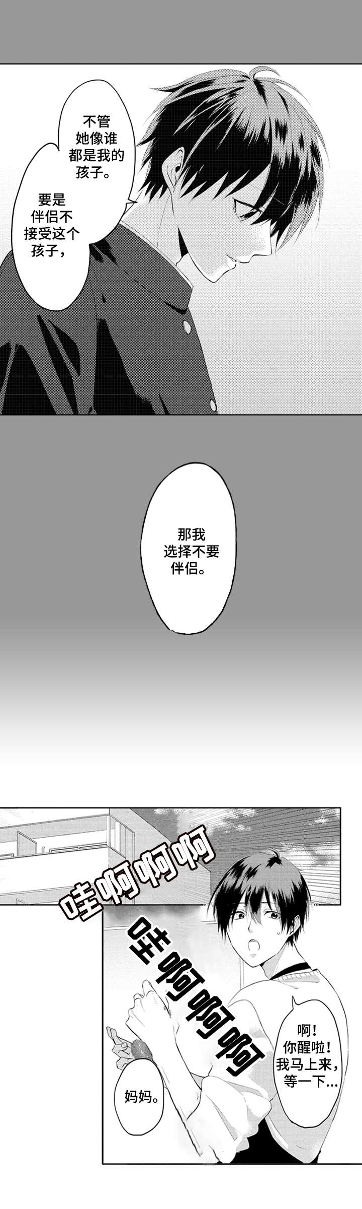 《你好，我的命中伴侣》漫画最新章节第23话免费下拉式在线观看章节第【3】张图片