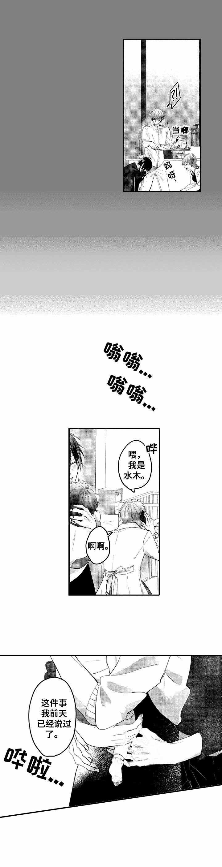 《你好，我的命中伴侣》漫画最新章节第24话免费下拉式在线观看章节第【5】张图片