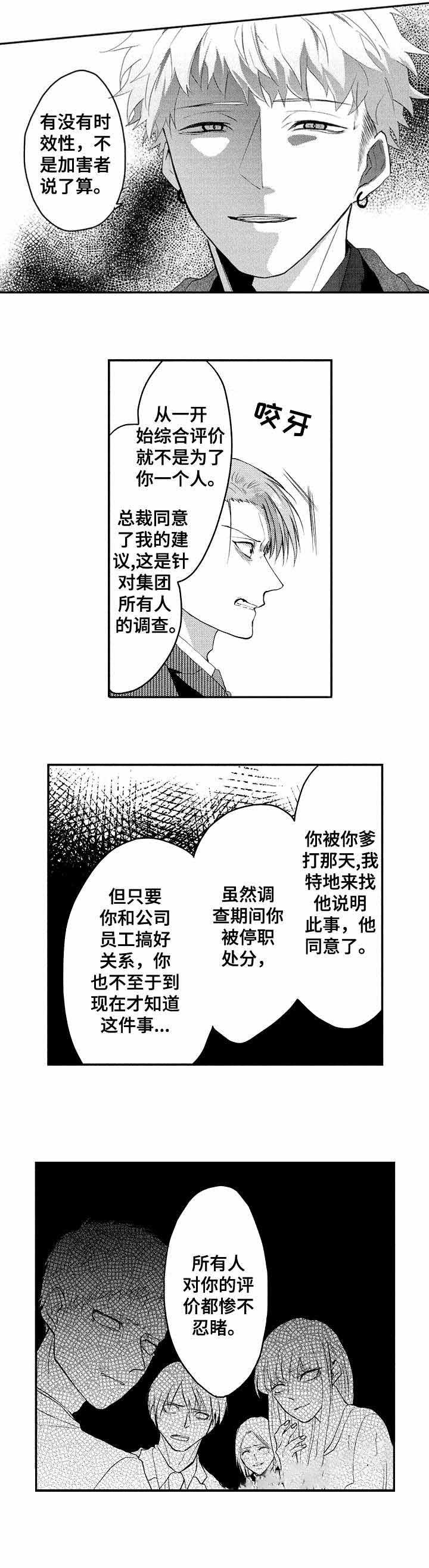 《你好，我的命中伴侣》漫画最新章节第34话免费下拉式在线观看章节第【8】张图片