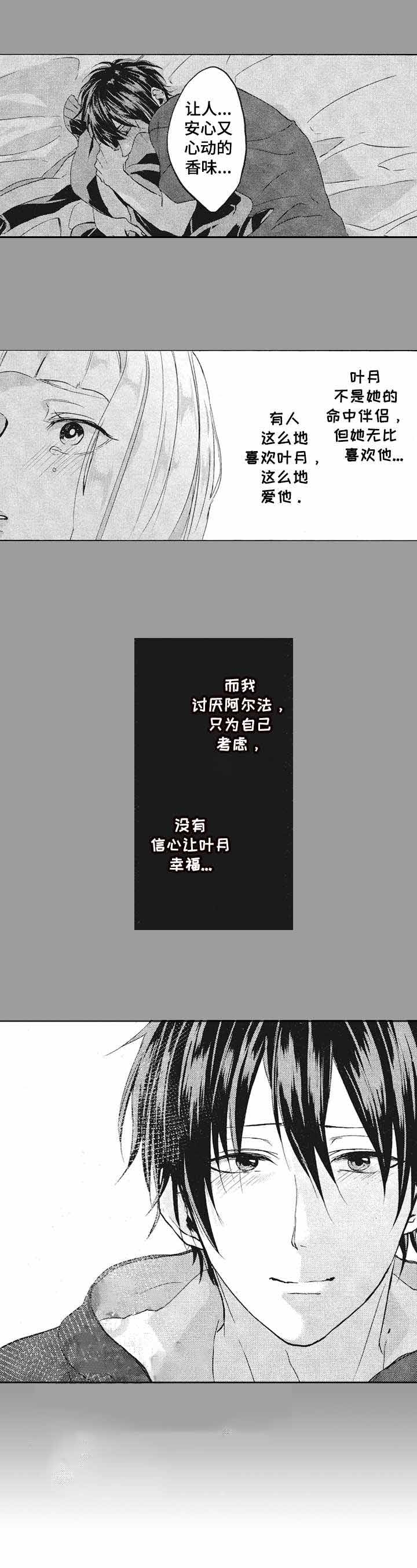 《你好，我的命中伴侣》漫画最新章节第13话免费下拉式在线观看章节第【8】张图片