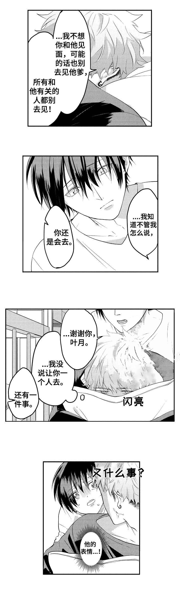 《你好，我的命中伴侣》漫画最新章节第29话免费下拉式在线观看章节第【3】张图片