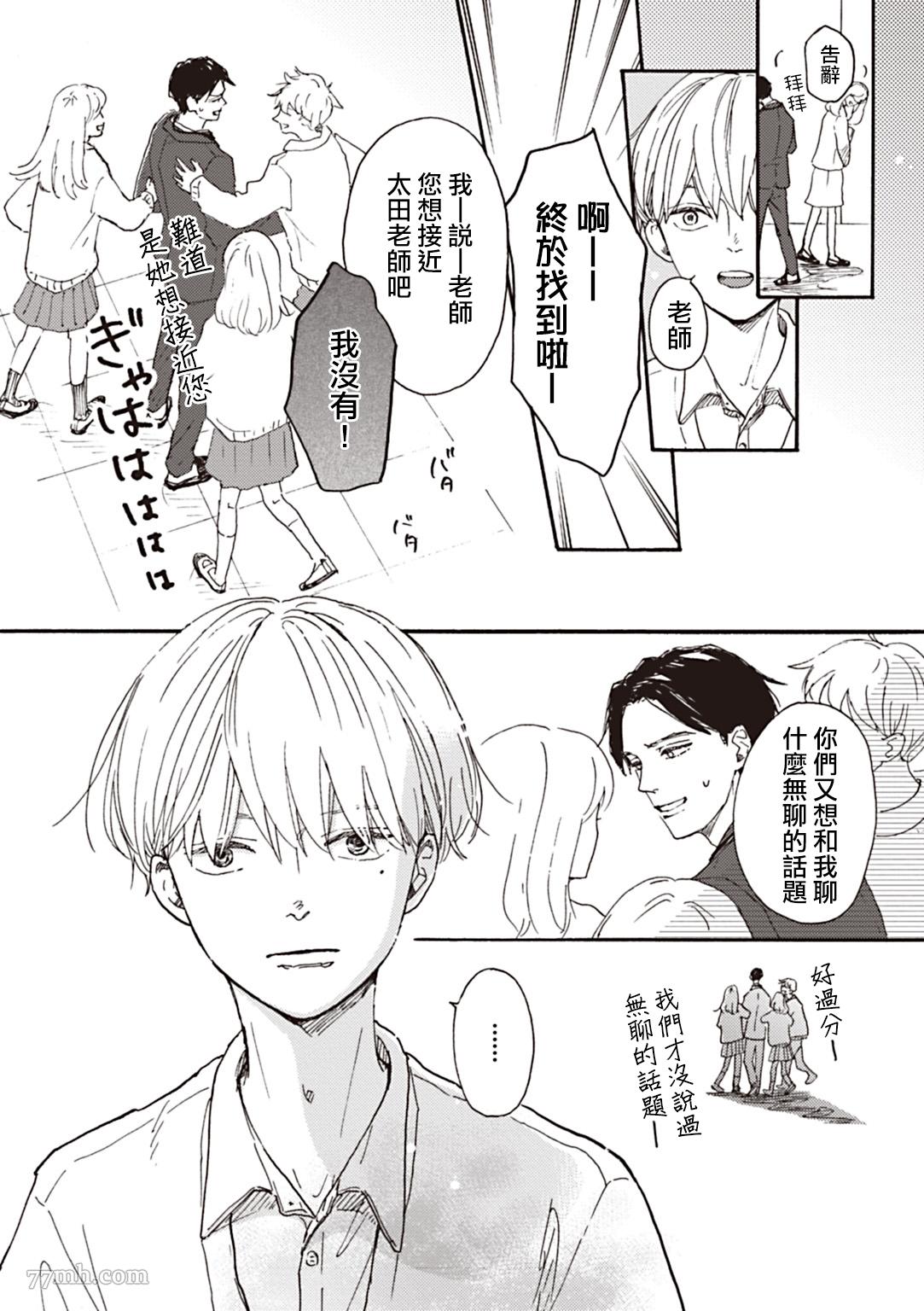 《你的初恋结束了》漫画最新章节第2话免费下拉式在线观看章节第【12】张图片