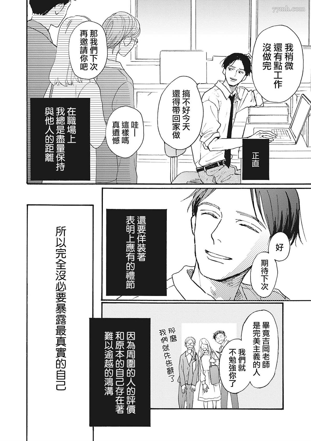 《你的初恋结束了》漫画最新章节第3话免费下拉式在线观看章节第【16】张图片