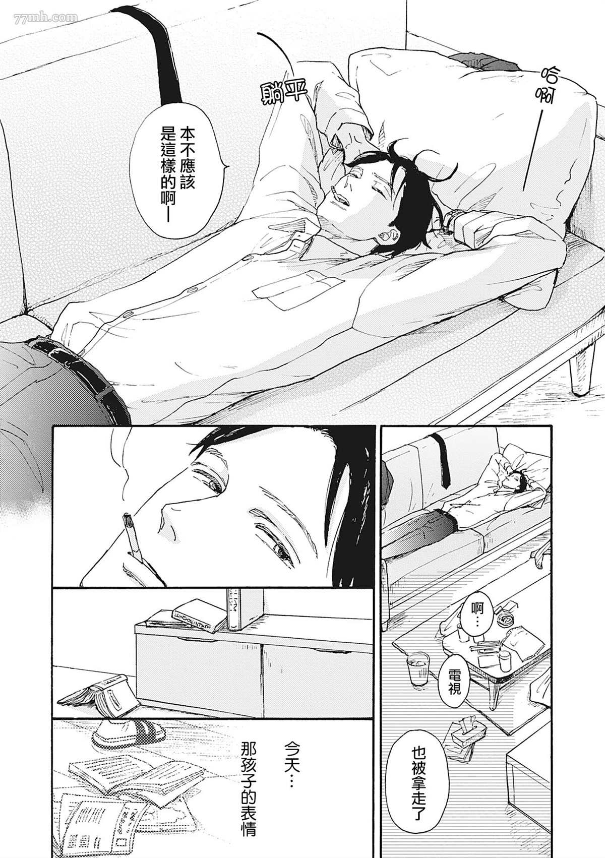 《你的初恋结束了》漫画最新章节第3话免费下拉式在线观看章节第【6】张图片