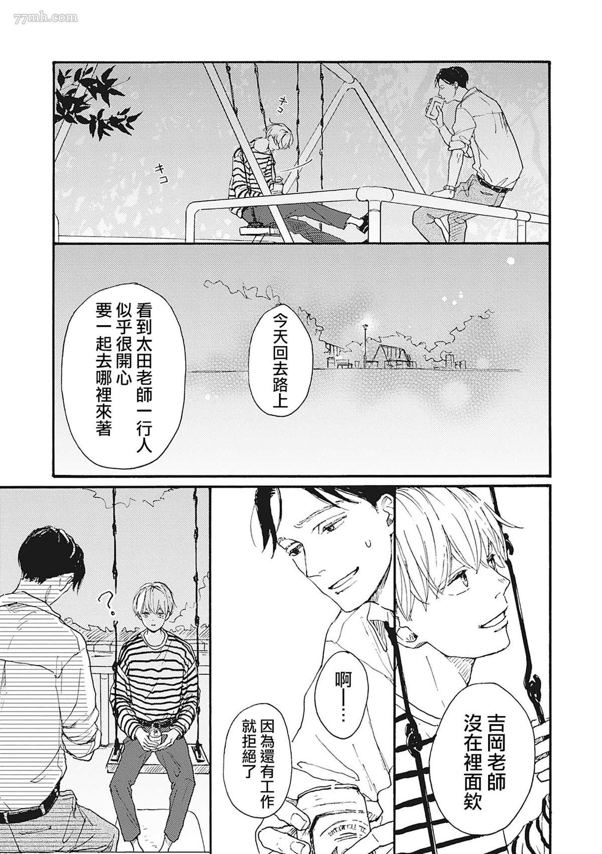 《你的初恋结束了》漫画最新章节第3话免费下拉式在线观看章节第【23】张图片