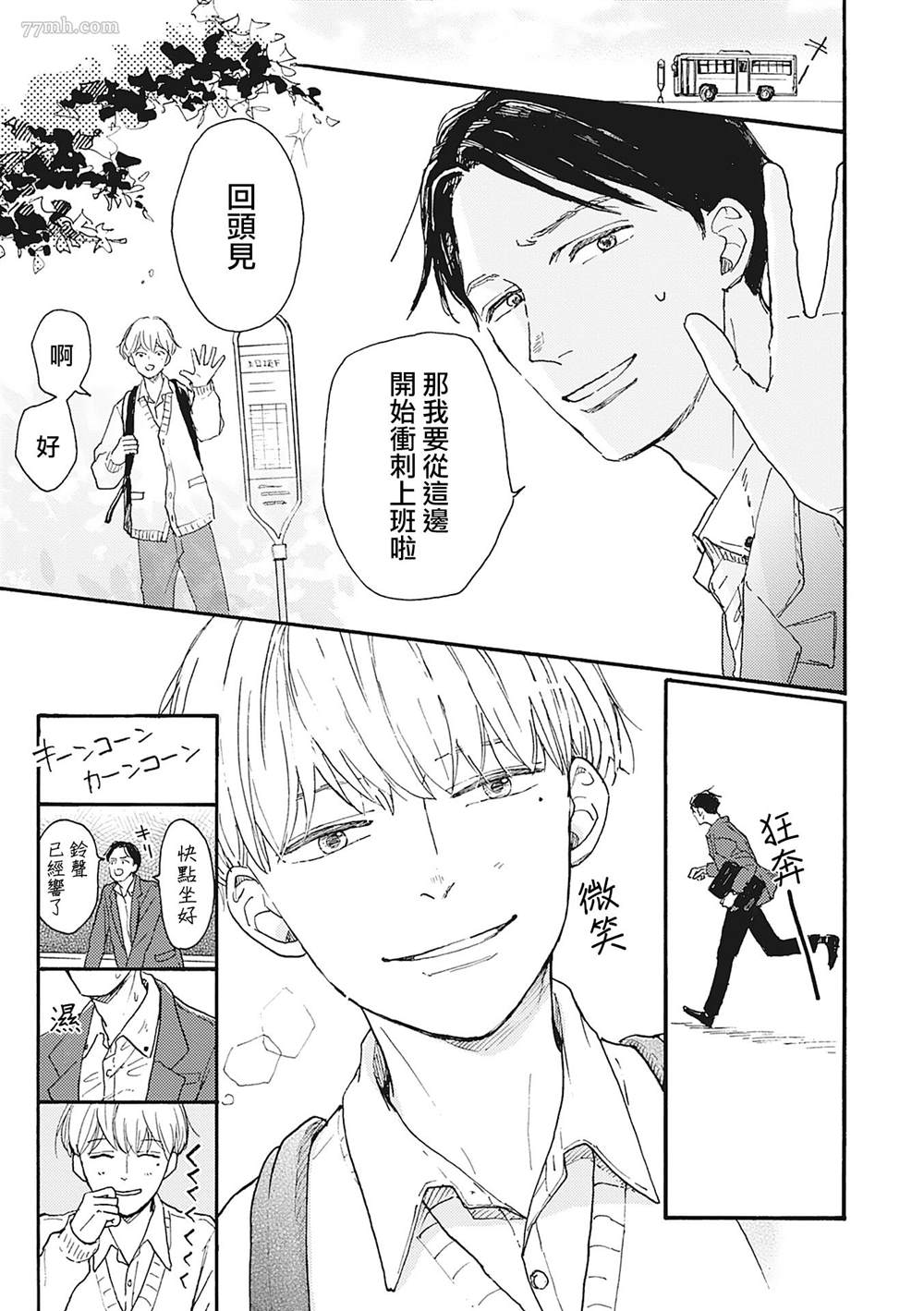 《你的初恋结束了》漫画最新章节第1话免费下拉式在线观看章节第【25】张图片