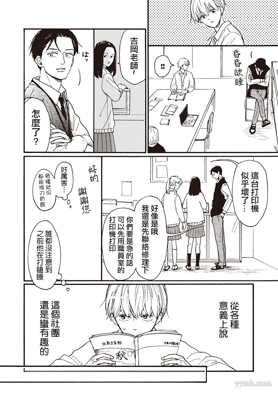 《你的初恋结束了》漫画最新章节第2话免费下拉式在线观看章节第【6】张图片