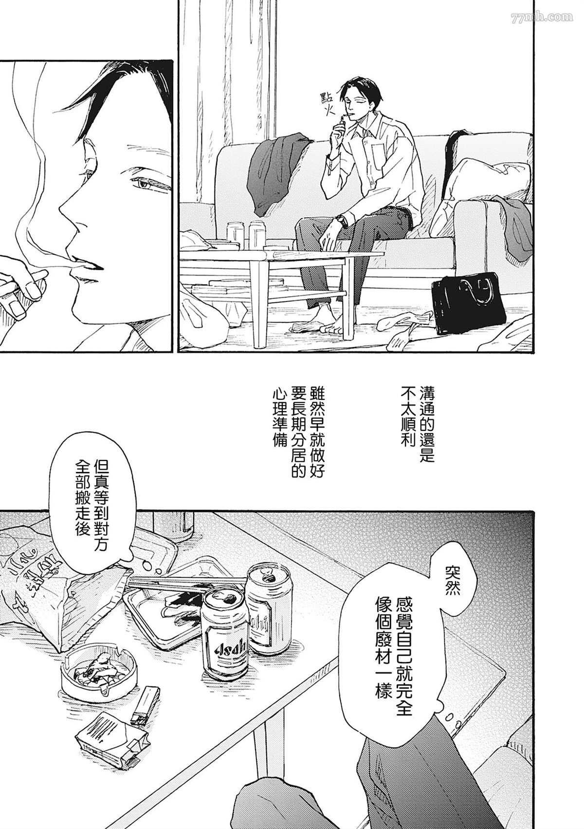 《你的初恋结束了》漫画最新章节第3话免费下拉式在线观看章节第【5】张图片