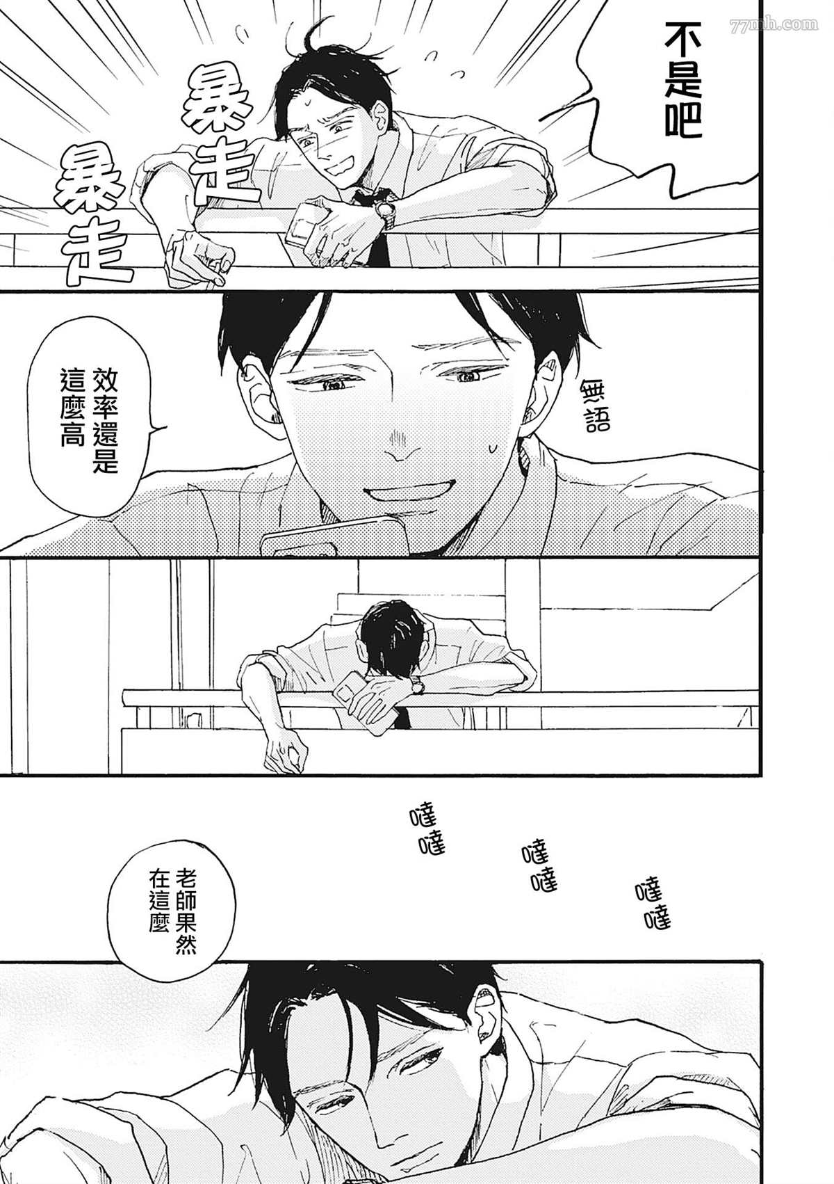 《你的初恋结束了》漫画最新章节第3话免费下拉式在线观看章节第【11】张图片