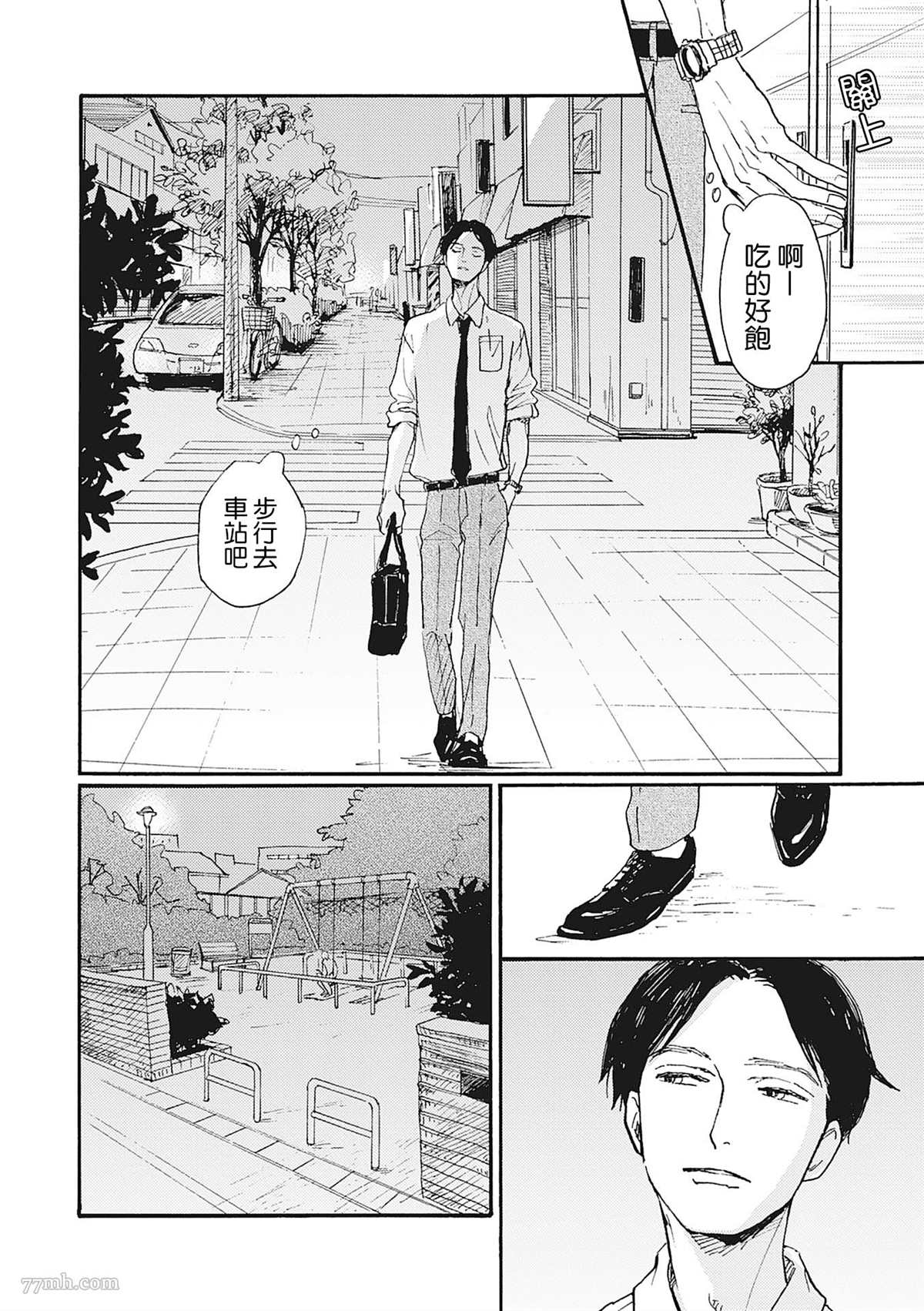 《你的初恋结束了》漫画最新章节第3话免费下拉式在线观看章节第【18】张图片