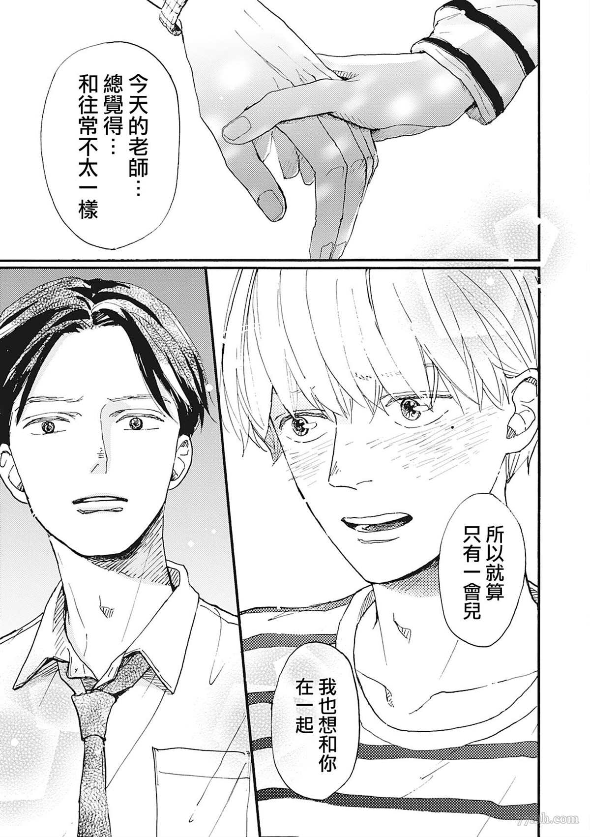《你的初恋结束了》漫画最新章节第3话免费下拉式在线观看章节第【31】张图片