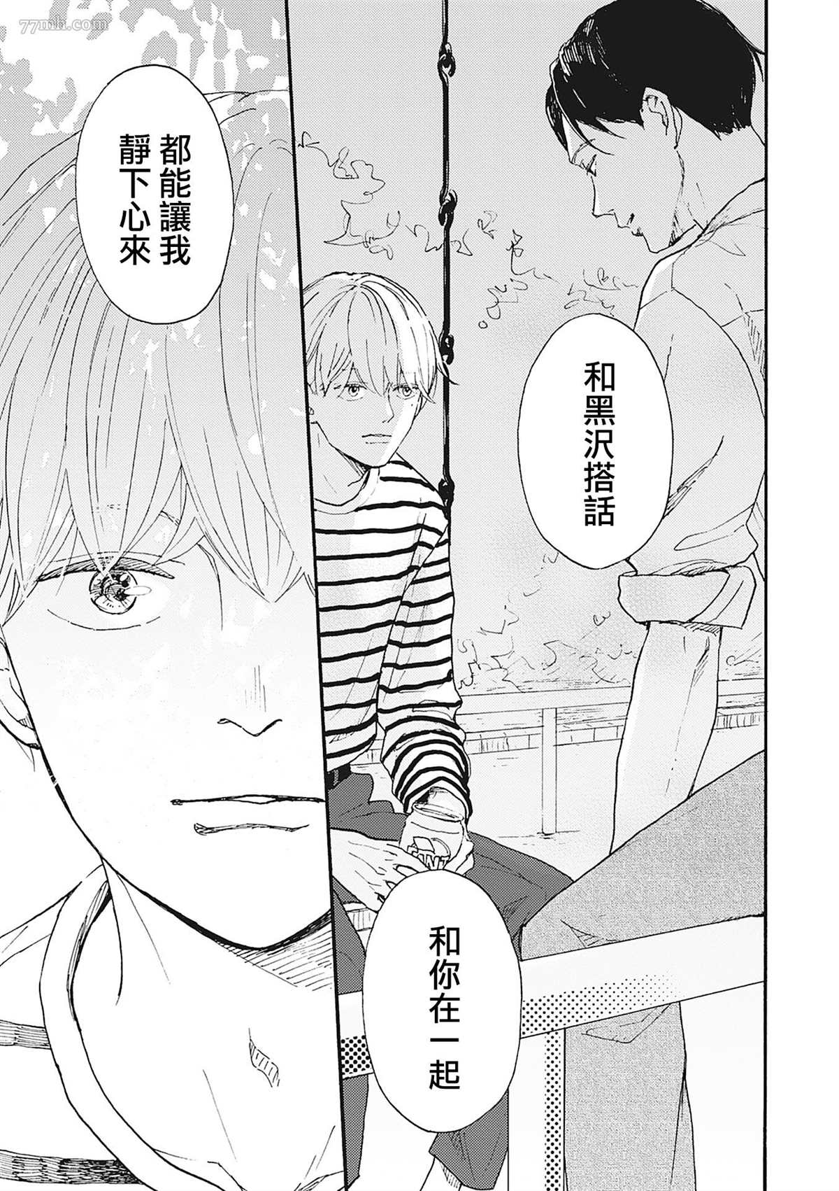 《你的初恋结束了》漫画最新章节第3话免费下拉式在线观看章节第【25】张图片