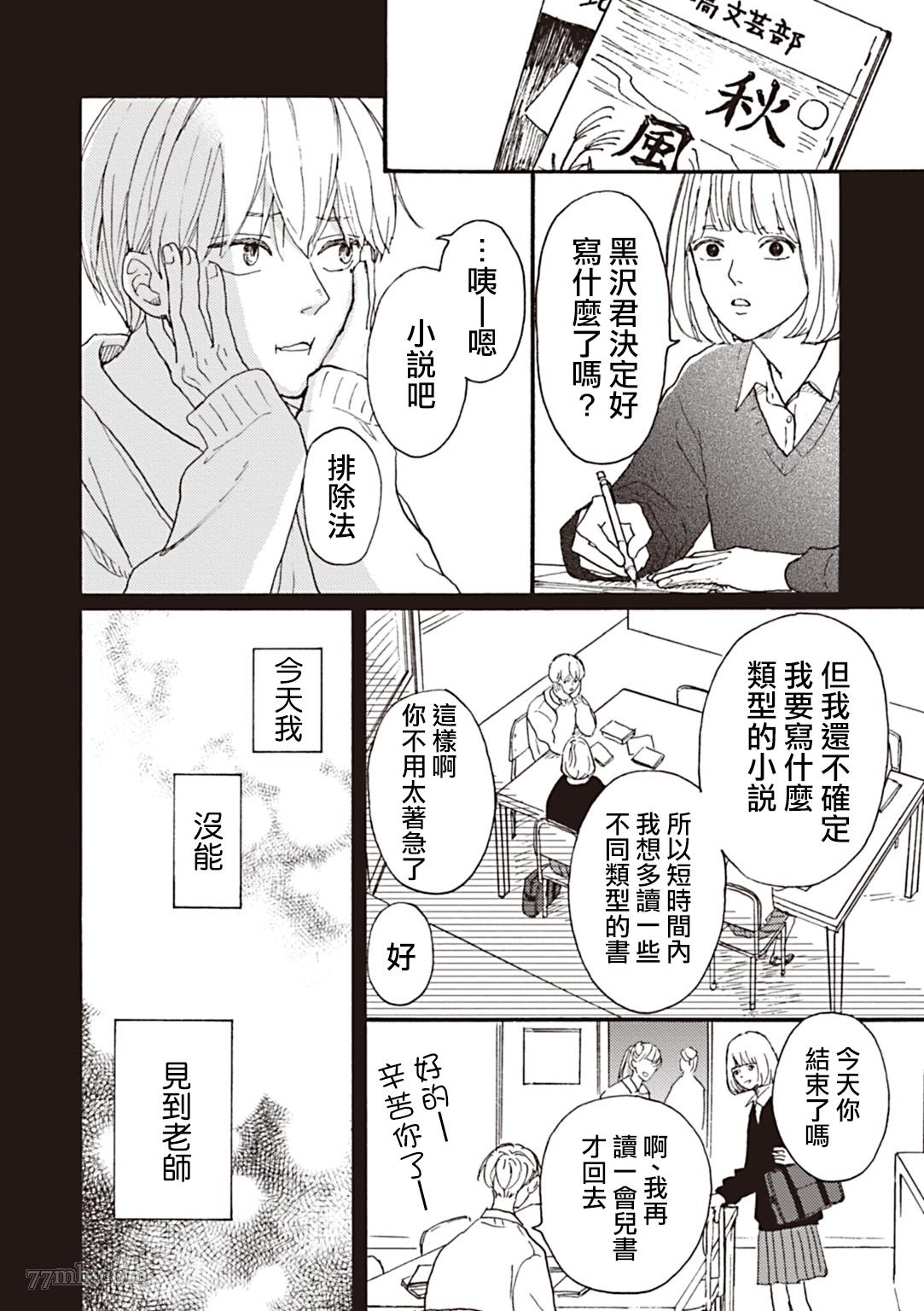 《你的初恋结束了》漫画最新章节第2话免费下拉式在线观看章节第【22】张图片