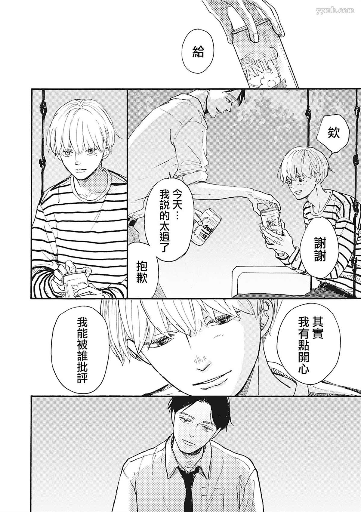《你的初恋结束了》漫画最新章节第3话免费下拉式在线观看章节第【22】张图片