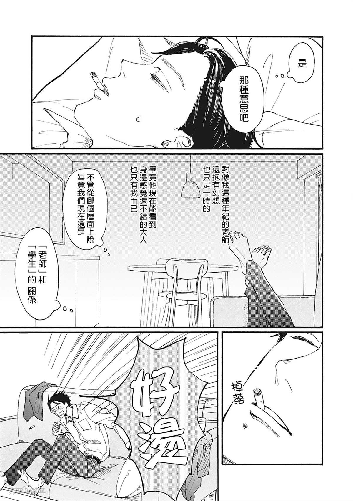《你的初恋结束了》漫画最新章节第3话免费下拉式在线观看章节第【7】张图片