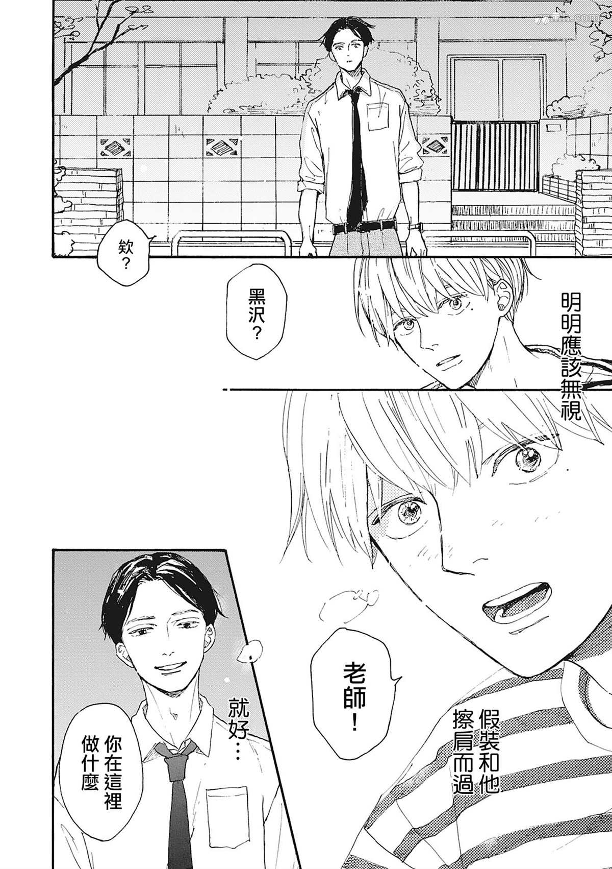 《你的初恋结束了》漫画最新章节第3话免费下拉式在线观看章节第【20】张图片