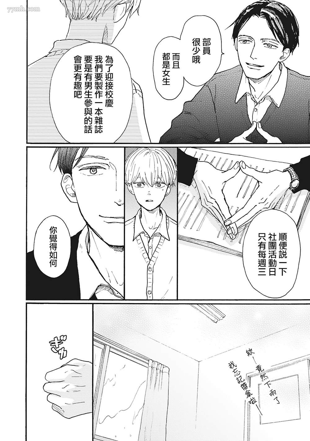 《你的初恋结束了》漫画最新章节第1话免费下拉式在线观看章节第【34】张图片