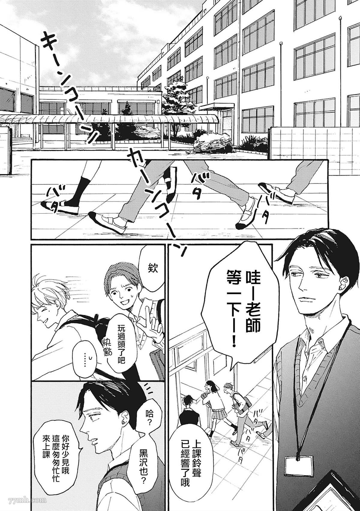 《你的初恋结束了》漫画最新章节第3话免费下拉式在线观看章节第【8】张图片