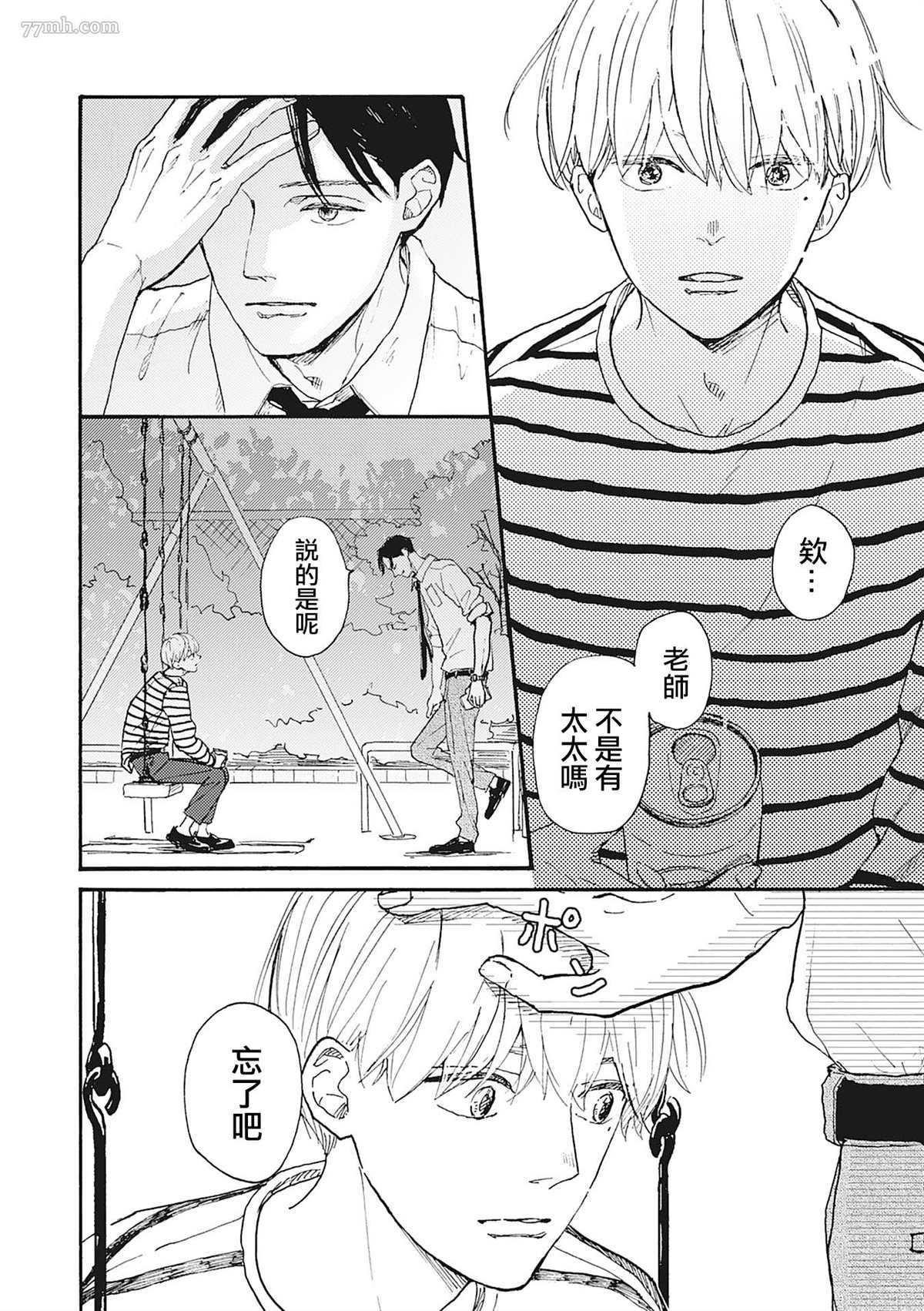 《你的初恋结束了》漫画最新章节第3话免费下拉式在线观看章节第【26】张图片