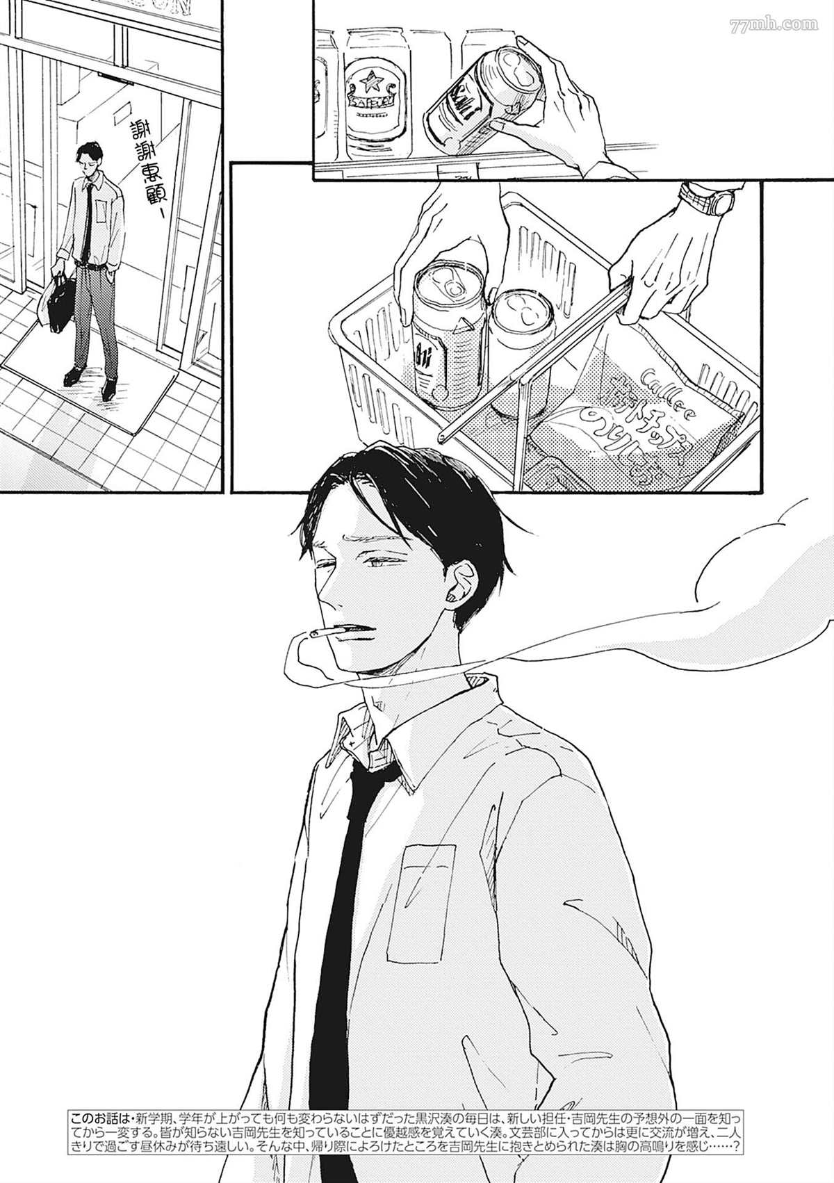 《你的初恋结束了》漫画最新章节第3话免费下拉式在线观看章节第【3】张图片
