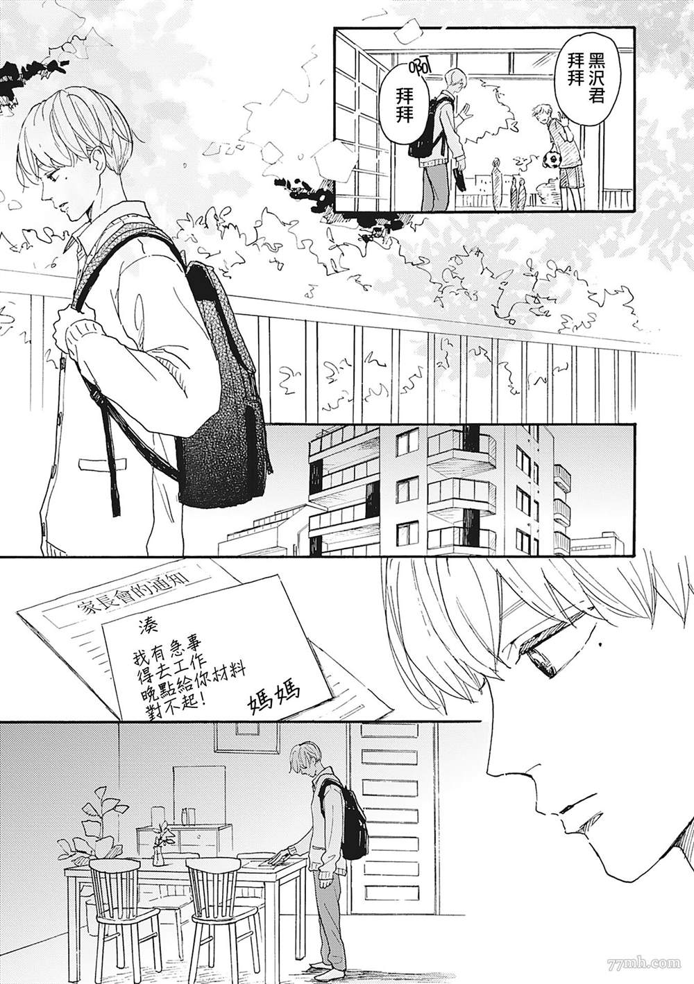 《你的初恋结束了》漫画最新章节第1话免费下拉式在线观看章节第【9】张图片