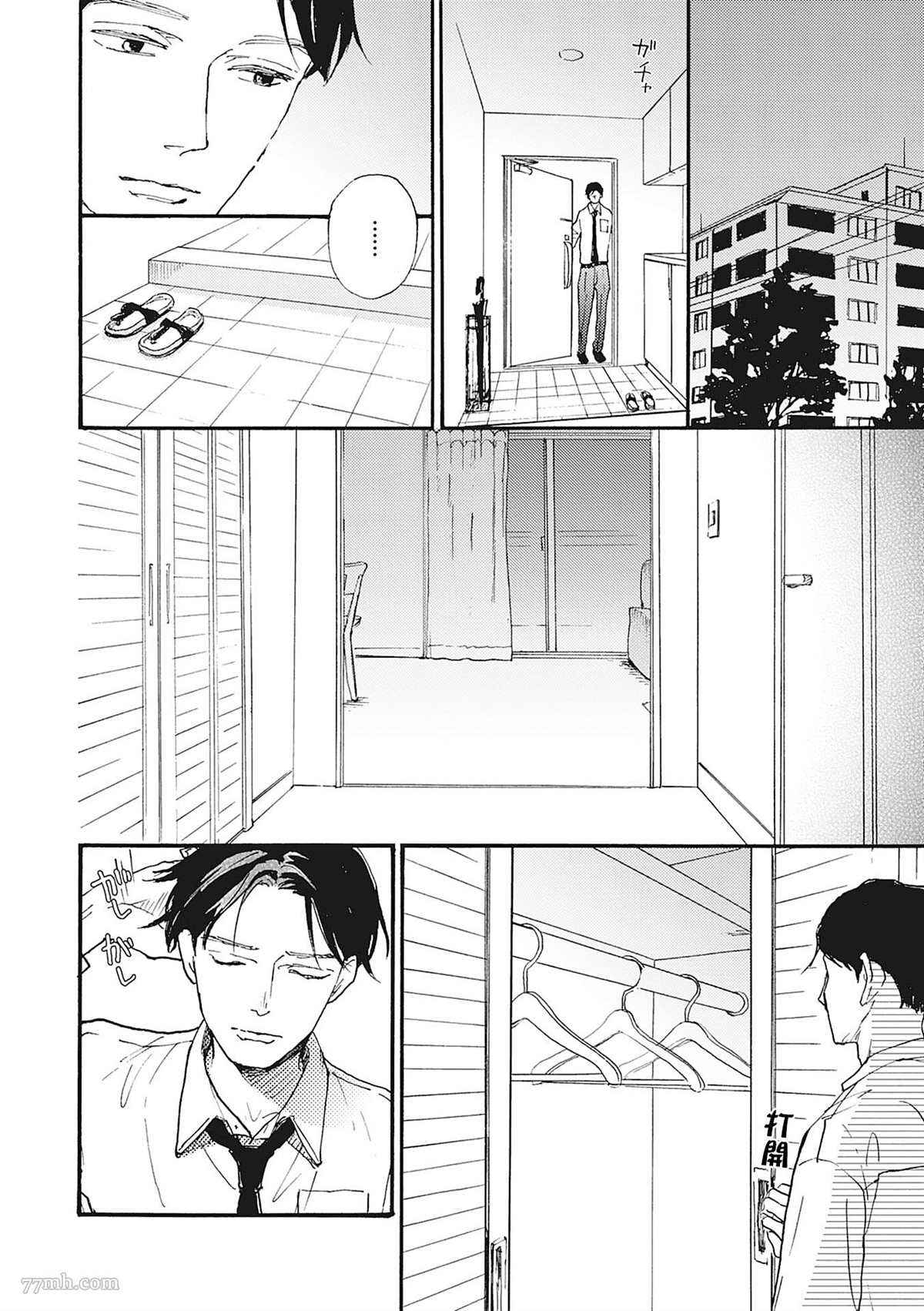《你的初恋结束了》漫画最新章节第3话免费下拉式在线观看章节第【4】张图片