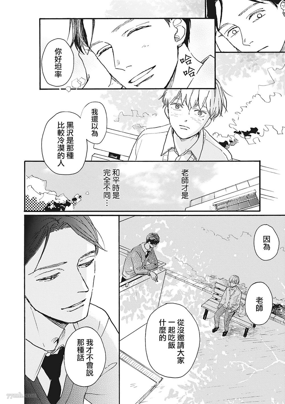 《你的初恋结束了》漫画最新章节第1话免费下拉式在线观看章节第【18】张图片