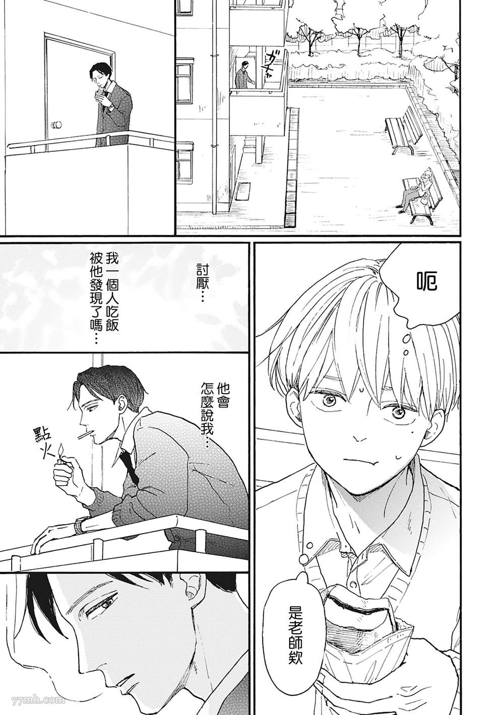 《你的初恋结束了》漫画最新章节第1话免费下拉式在线观看章节第【13】张图片