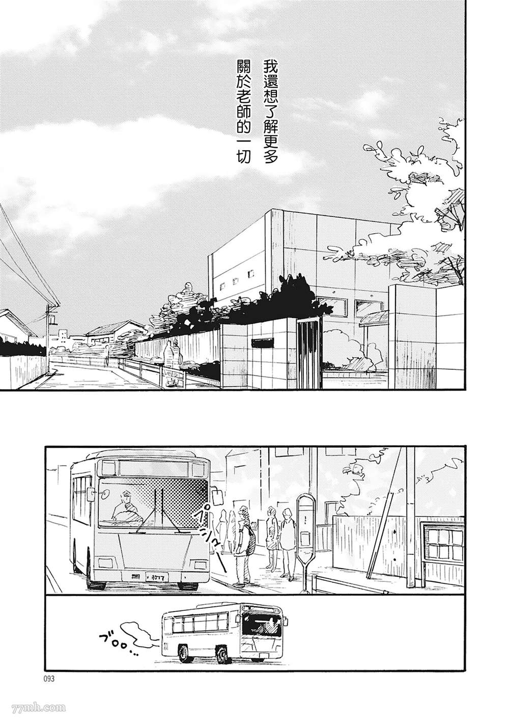 《你的初恋结束了》漫画最新章节第1话免费下拉式在线观看章节第【21】张图片