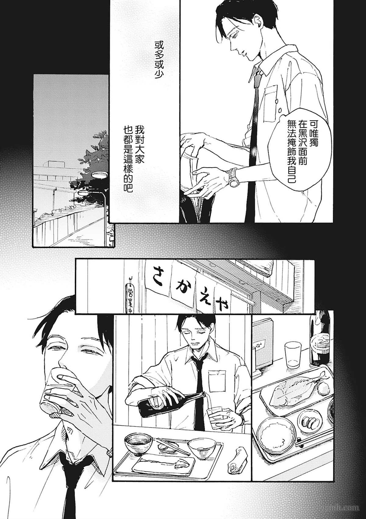 《你的初恋结束了》漫画最新章节第3话免费下拉式在线观看章节第【17】张图片