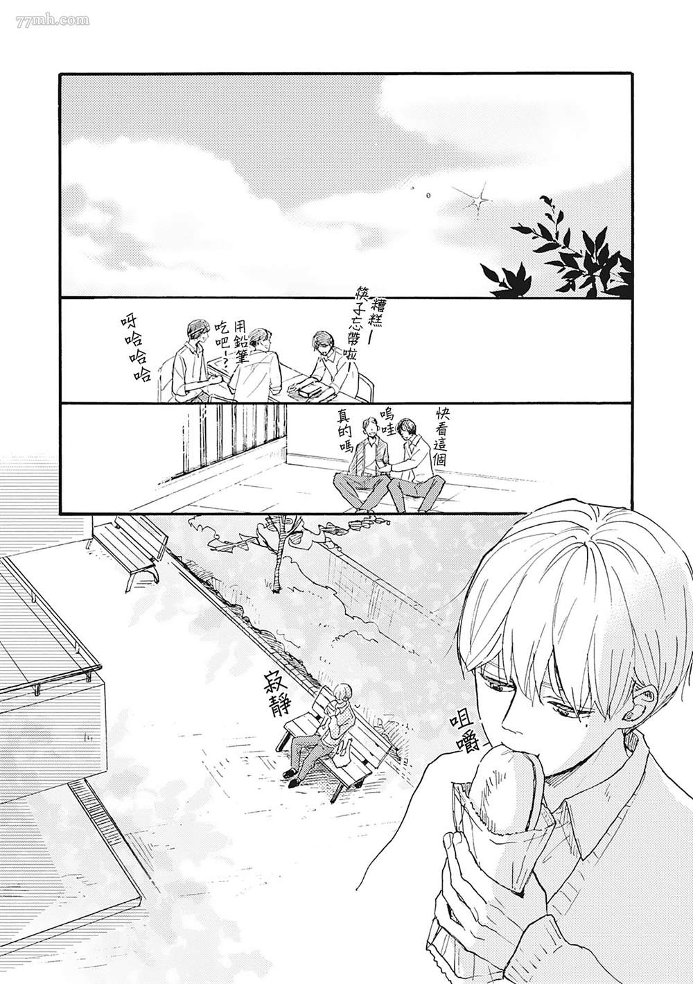 《你的初恋结束了》漫画最新章节第1话免费下拉式在线观看章节第【12】张图片