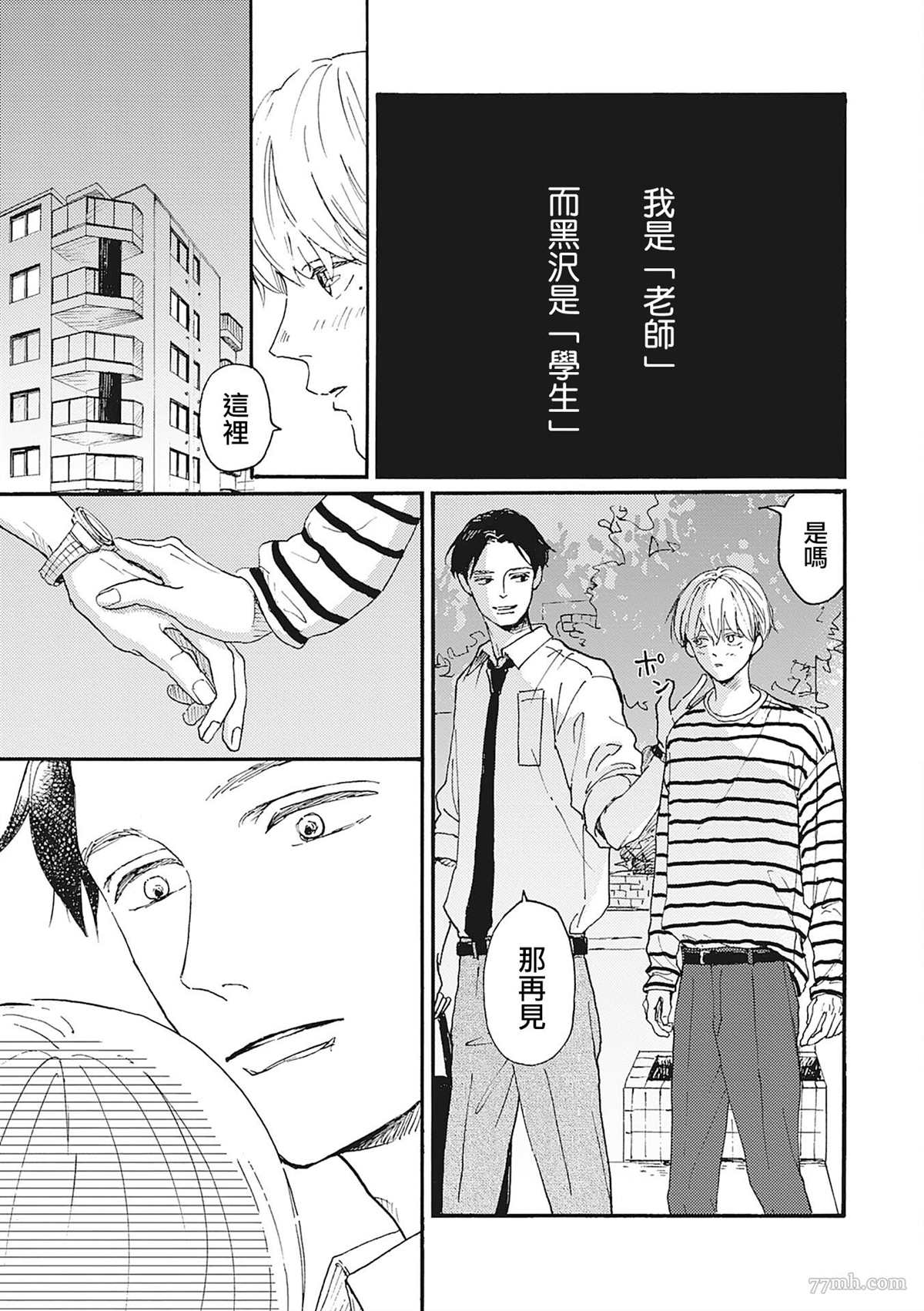 《你的初恋结束了》漫画最新章节第3话免费下拉式在线观看章节第【29】张图片