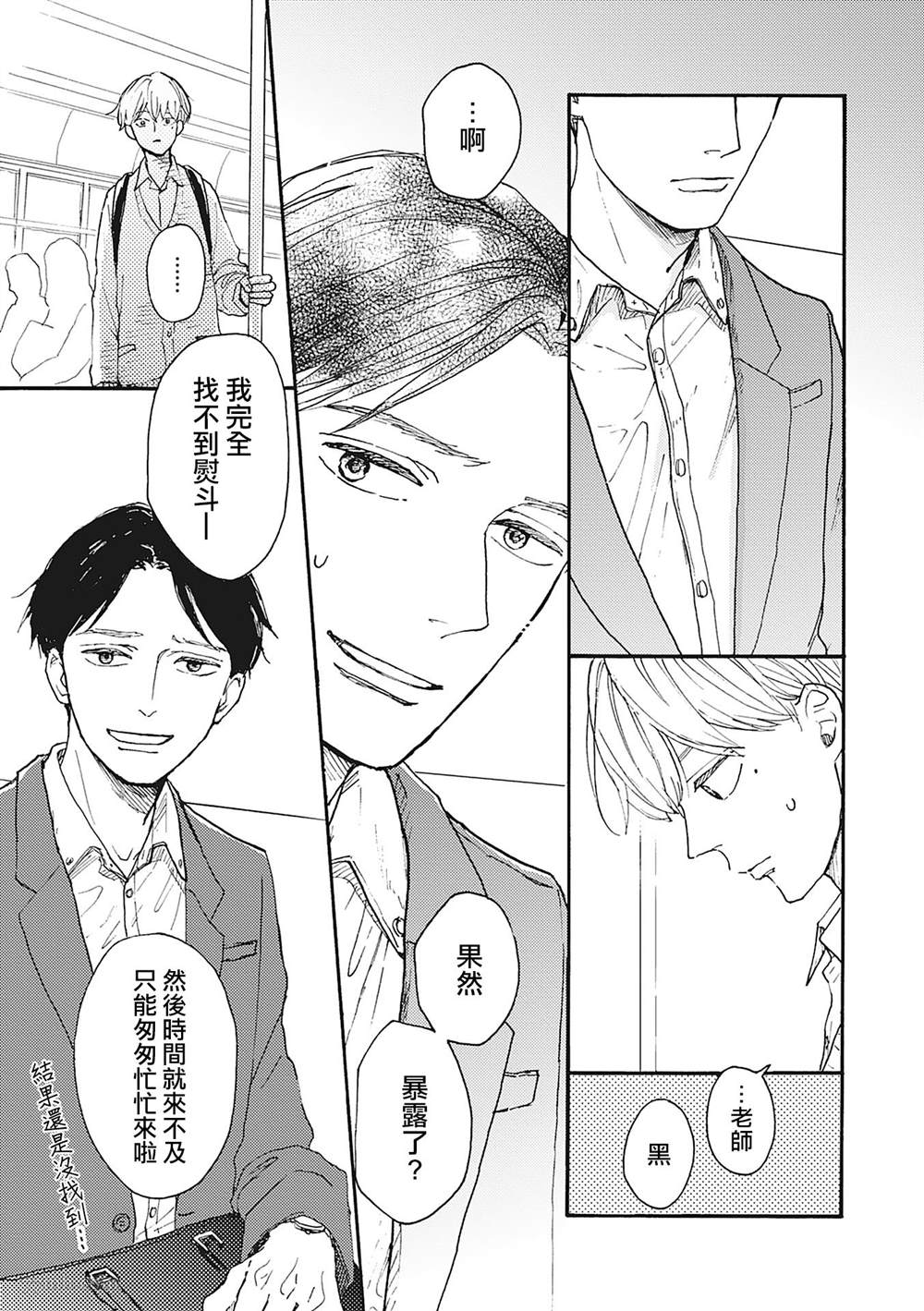 《你的初恋结束了》漫画最新章节第1话免费下拉式在线观看章节第【23】张图片