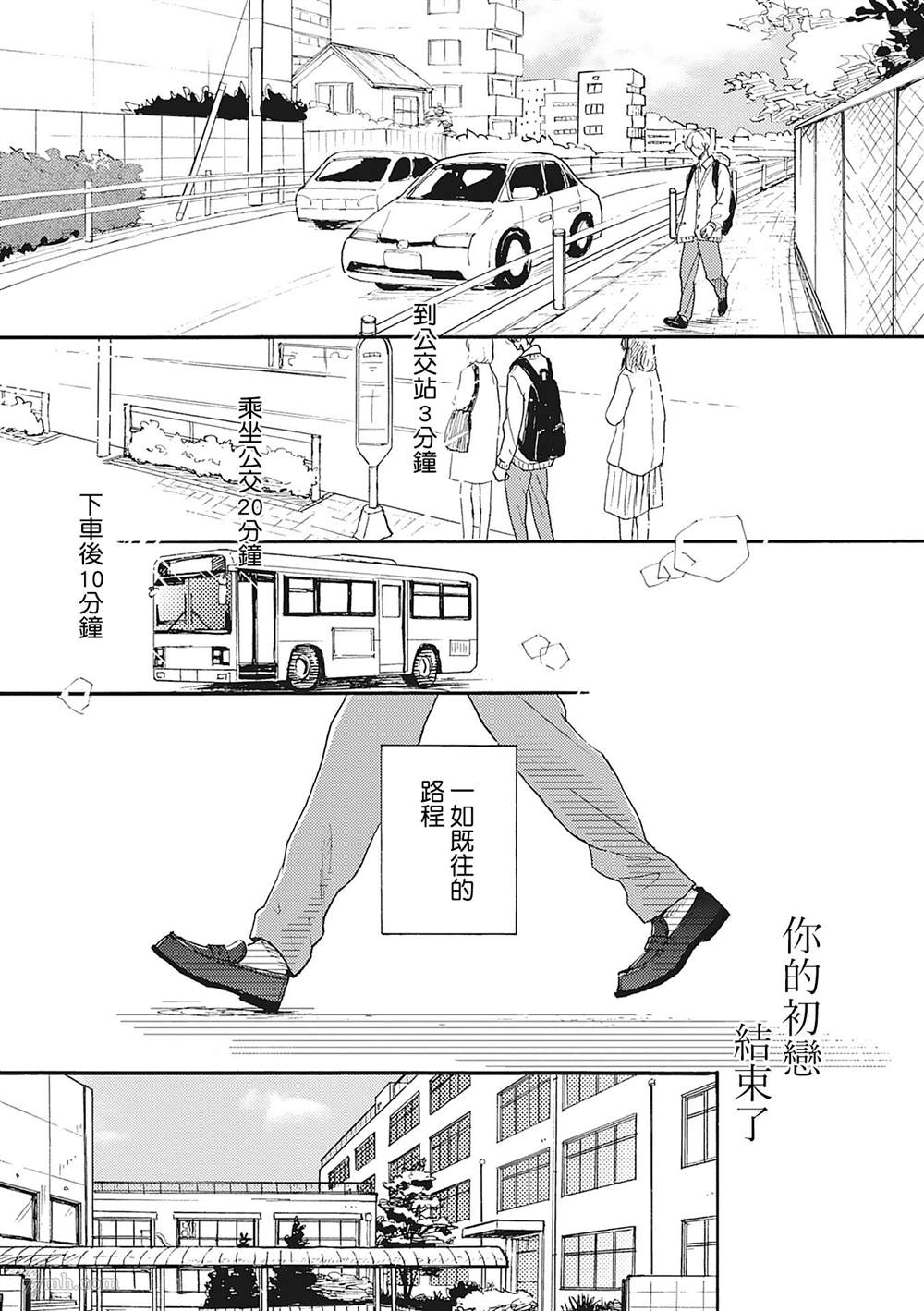 《你的初恋结束了》漫画最新章节第1话免费下拉式在线观看章节第【1】张图片