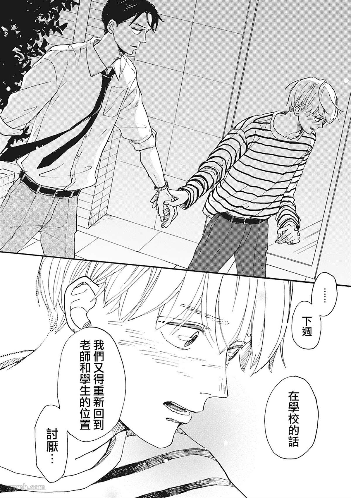 《你的初恋结束了》漫画最新章节第3话免费下拉式在线观看章节第【30】张图片