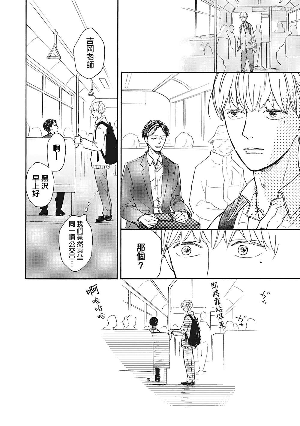 《你的初恋结束了》漫画最新章节第1话免费下拉式在线观看章节第【22】张图片