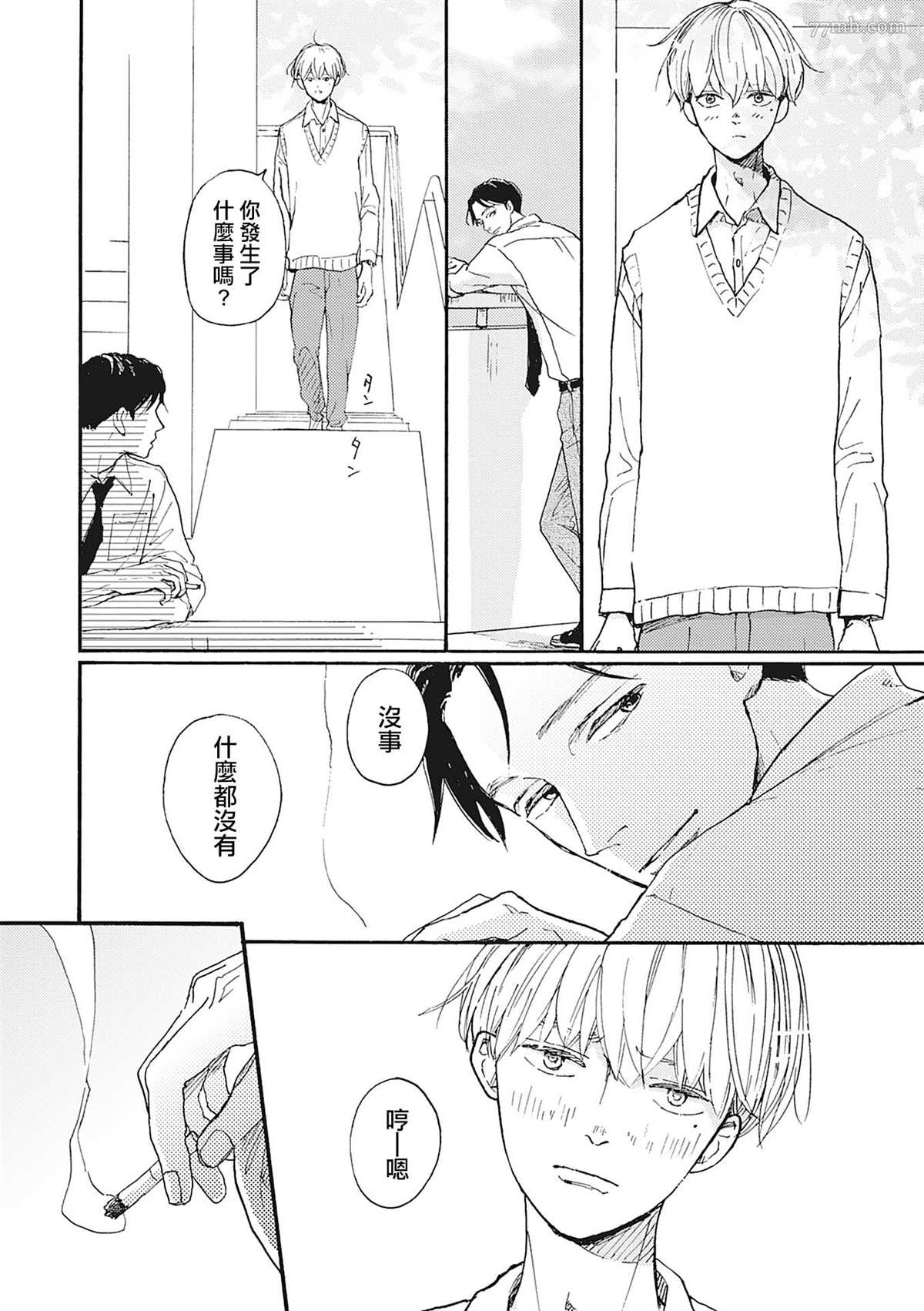 《你的初恋结束了》漫画最新章节第3话免费下拉式在线观看章节第【12】张图片
