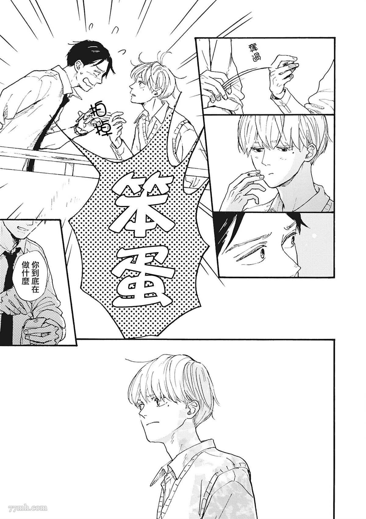 《你的初恋结束了》漫画最新章节第3话免费下拉式在线观看章节第【13】张图片