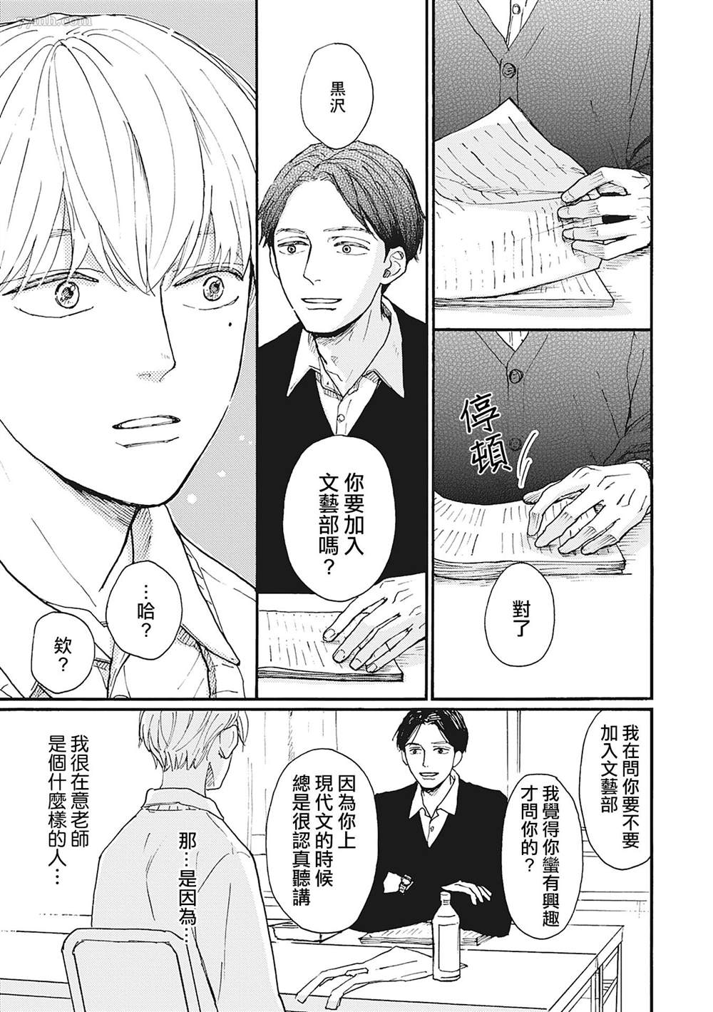 《你的初恋结束了》漫画最新章节第1话免费下拉式在线观看章节第【33】张图片