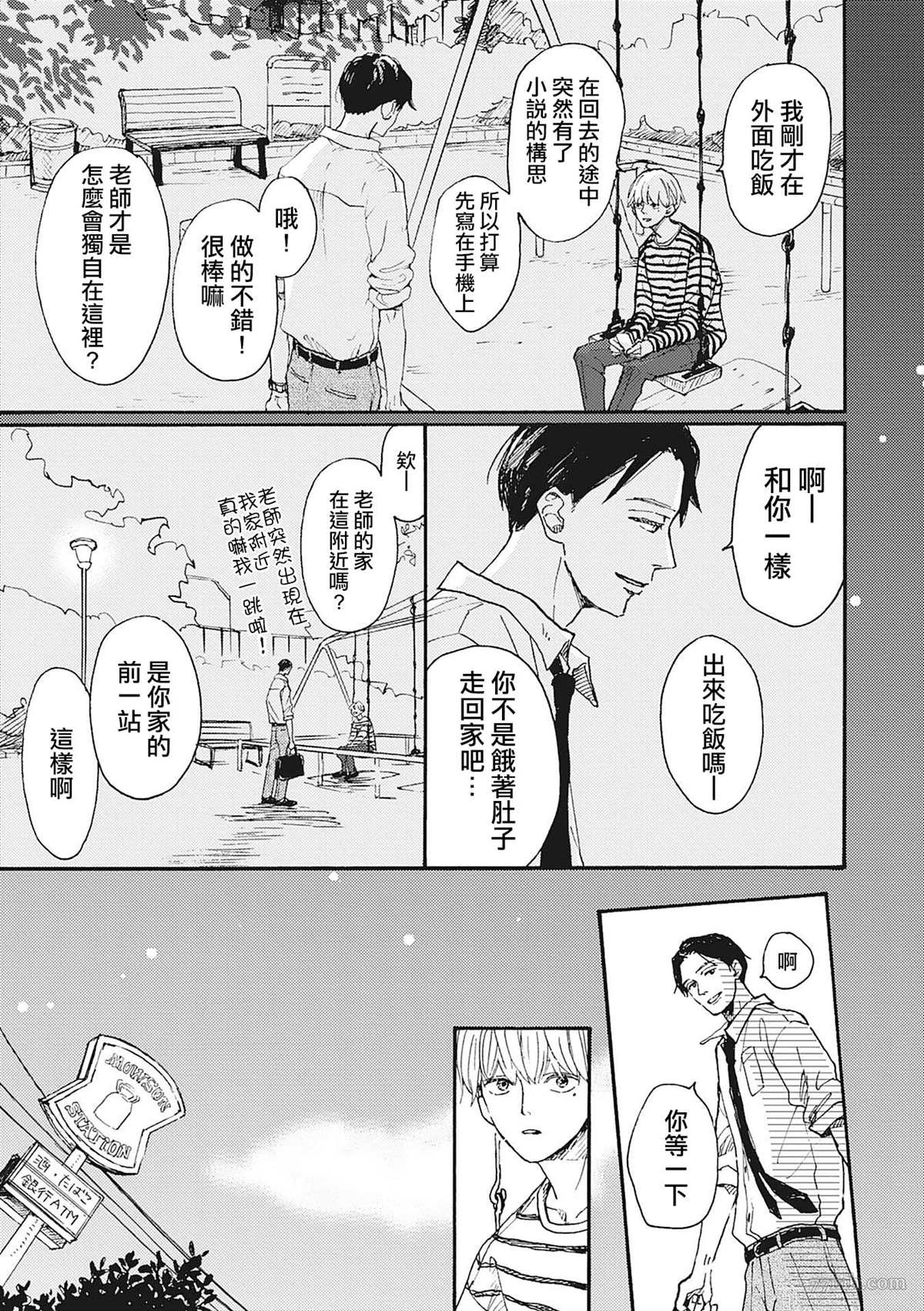 《你的初恋结束了》漫画最新章节第3话免费下拉式在线观看章节第【21】张图片