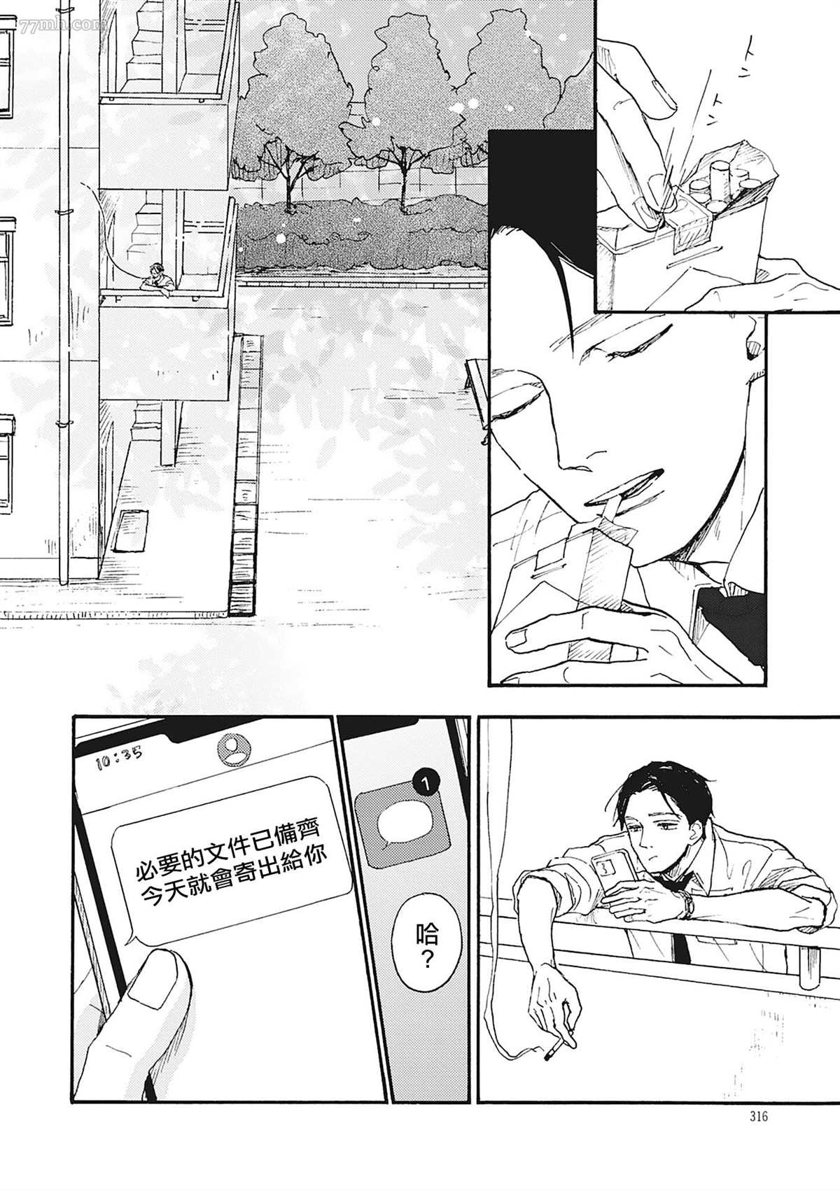 《你的初恋结束了》漫画最新章节第3话免费下拉式在线观看章节第【10】张图片