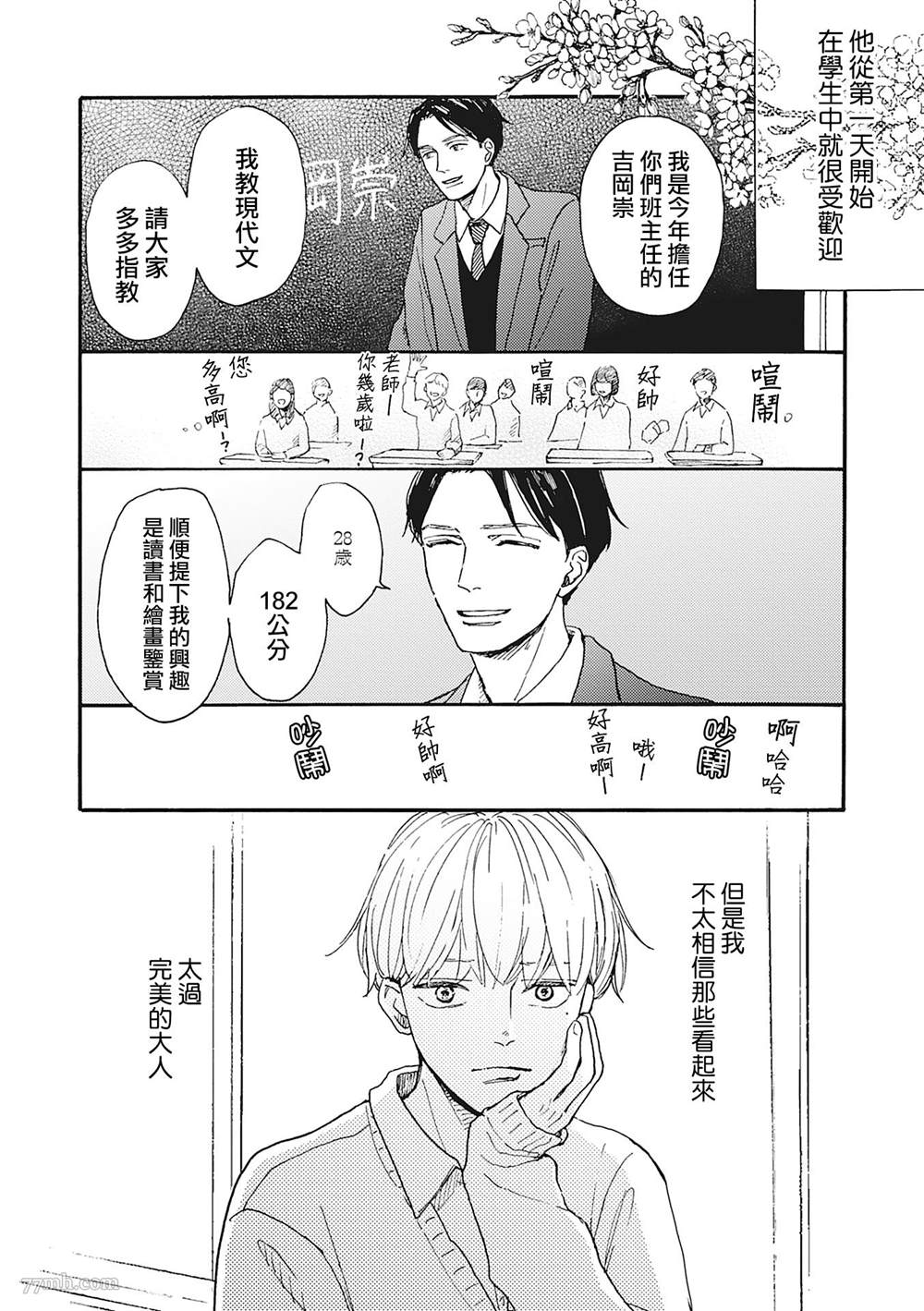 《你的初恋结束了》漫画最新章节第1话免费下拉式在线观看章节第【6】张图片