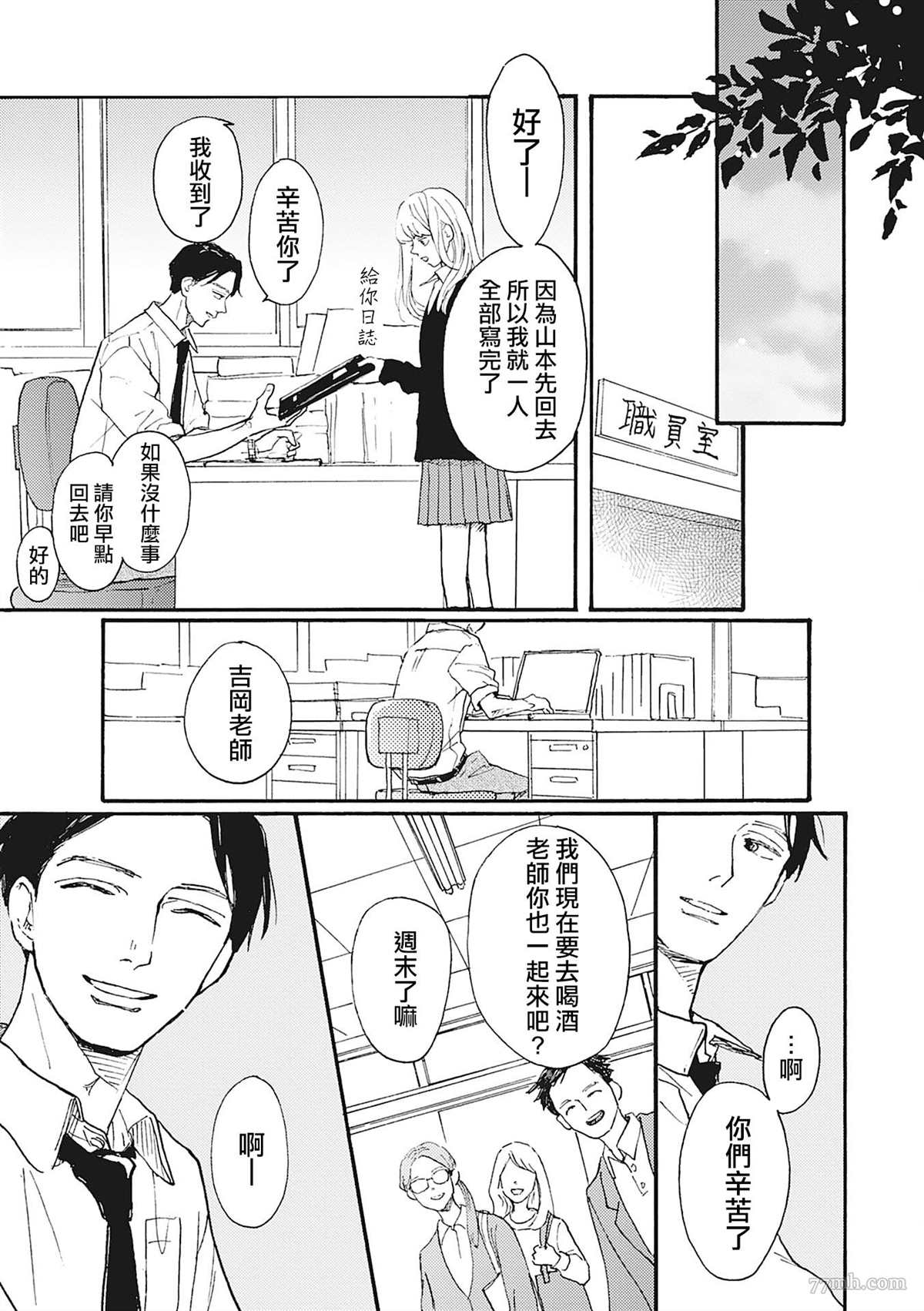 《你的初恋结束了》漫画最新章节第3话免费下拉式在线观看章节第【15】张图片