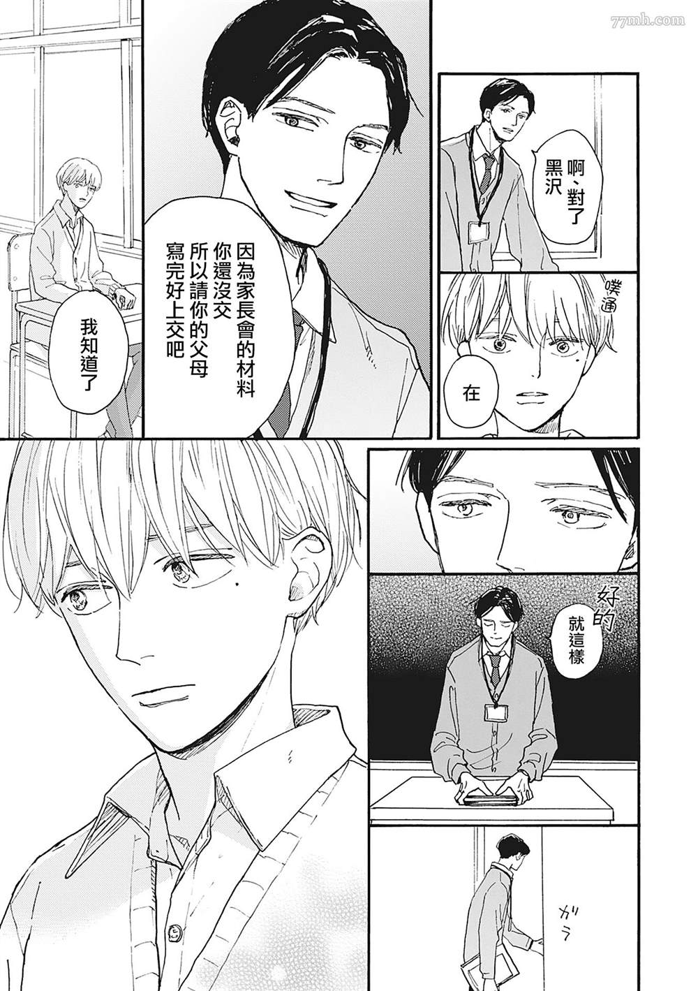 《你的初恋结束了》漫画最新章节第1话免费下拉式在线观看章节第【7】张图片